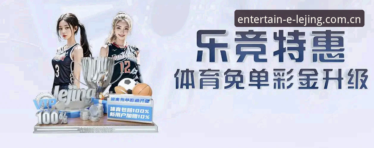乐竞体育平台最新版本下载与使用全攻略